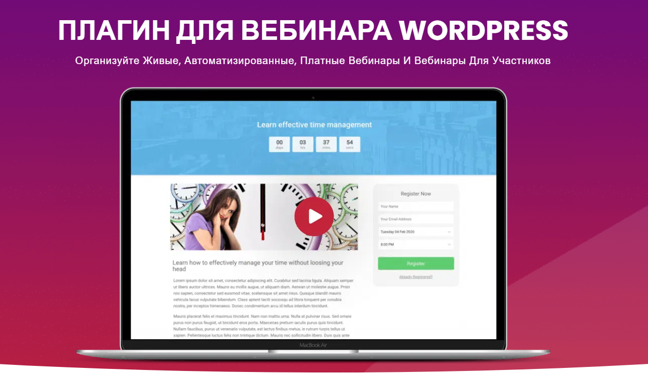 [WP] Плагин для создания вебинаров WebinarExpress