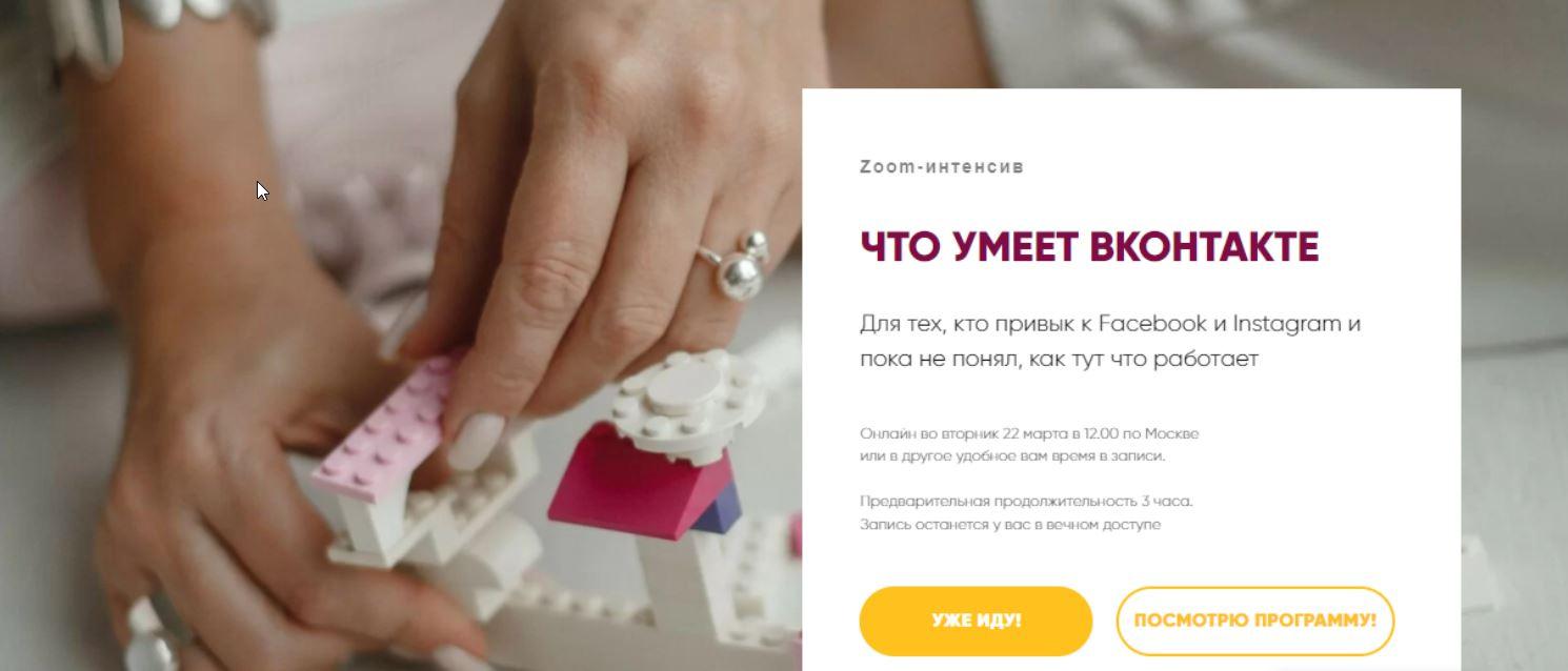 Что умеет Вконтакте. Основной пакет (Мария Губина)