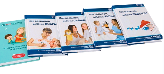 Сказки для воспитания характера. 5 книг [Умница]