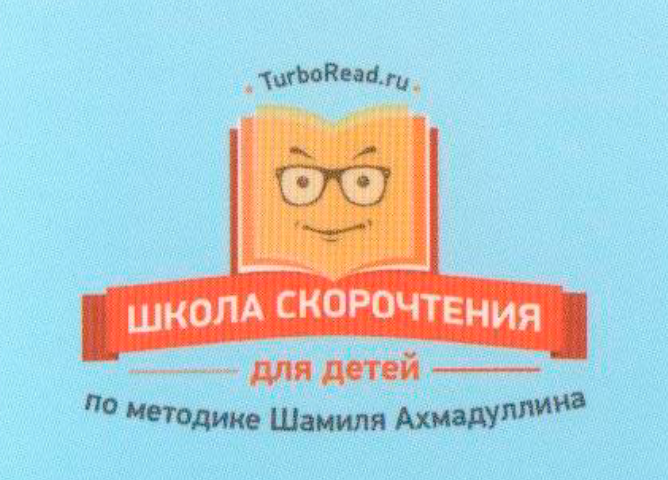 Скорочтение. Методика обучения. 2017 (Шамиль Ахмадуллин)