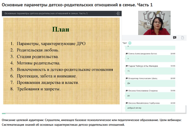 Вебинары "Детско-родительские отношения" (Наталья Русакова), фото 1 из 1.