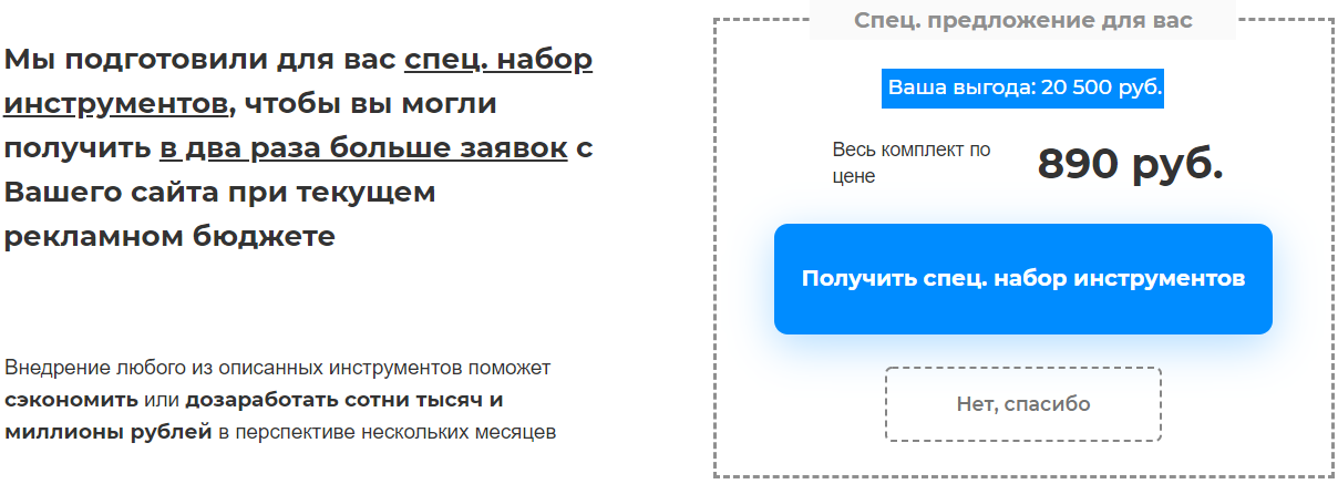 [Юниты] Специальный набор инструментов lmlp oto marketing (Михаил Дашкиев)