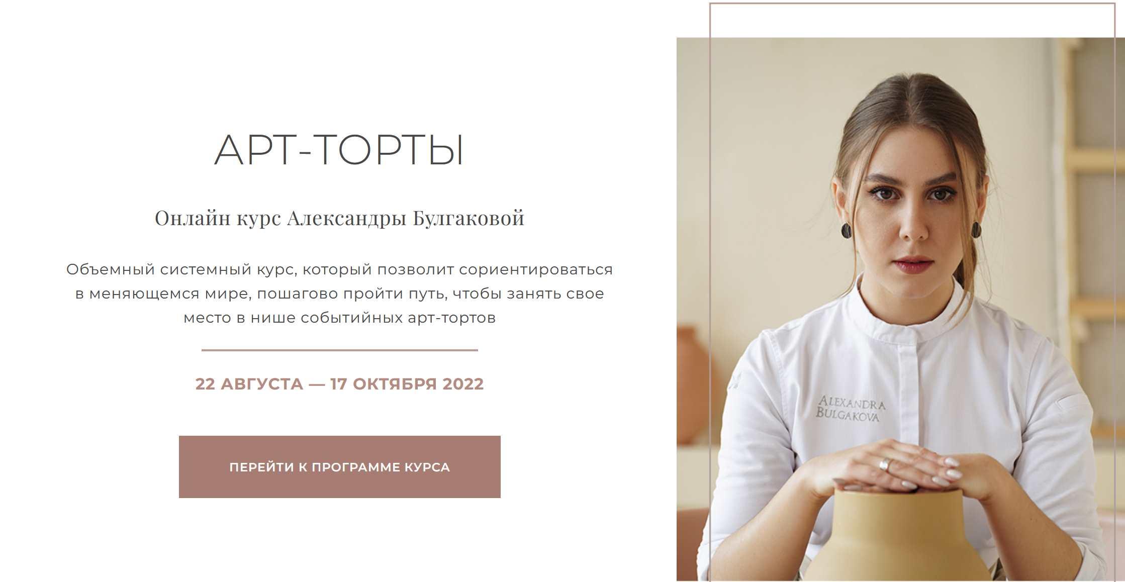 [A.B.Cookie] Арт-Торты. Искусство кондитерского дизайна. Тариф Самостоятельный кондитер (Александра Булгакова)