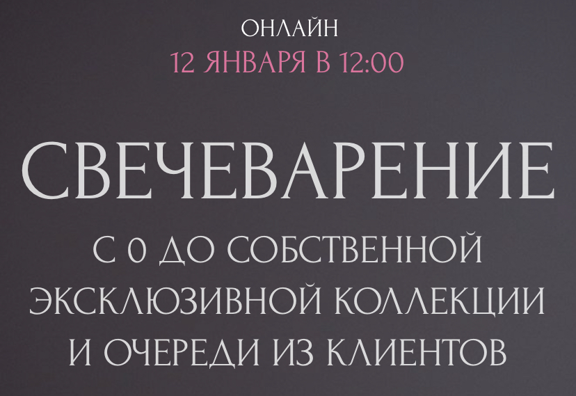 [BuonoDeco] Свечеварение с 0 до собственной эксклюзивной коллекции и очереди из клиентов (Анна Чепракова)