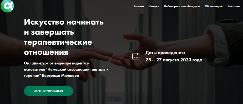 Искусство начинать и завершать терапевтические отношения. Тариф Слушатель (Бертрам Мюллер)