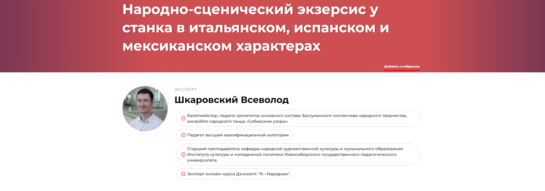Народно-сценический экзерсис у станка в итальянском, испанском и мексиканском характерах (Всеволод Шкаровский)