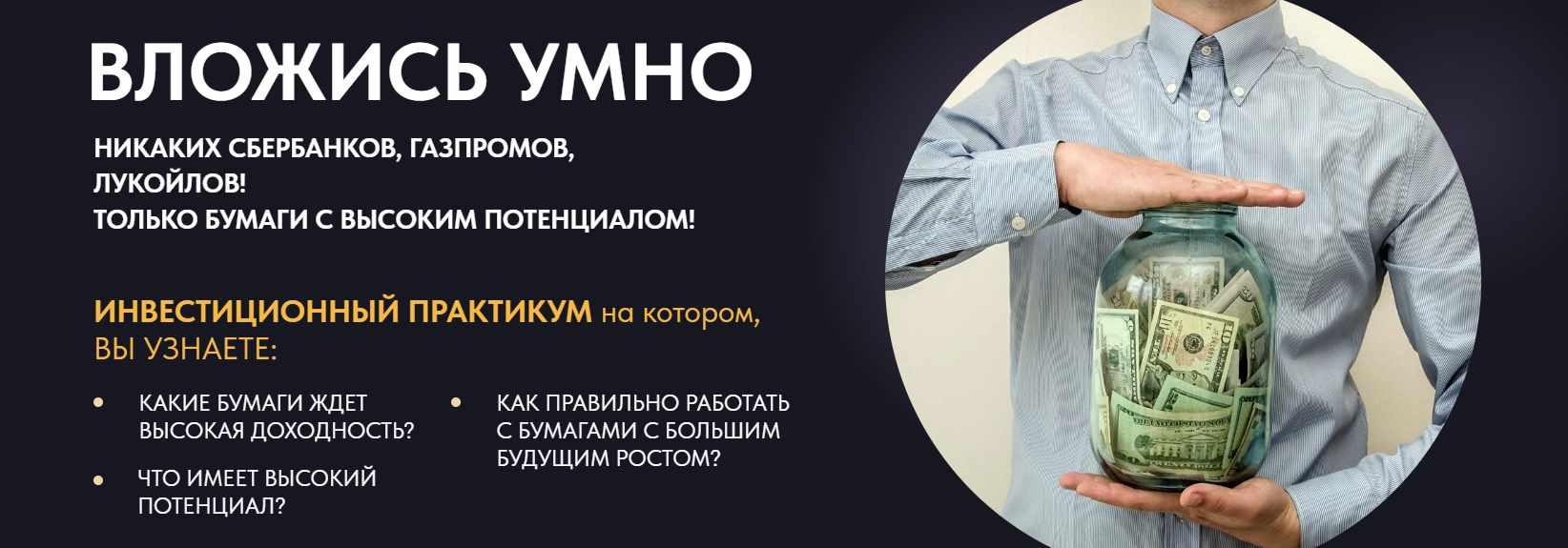 Практикум по инвестициям. Вложись умно (Александр Пурнов)