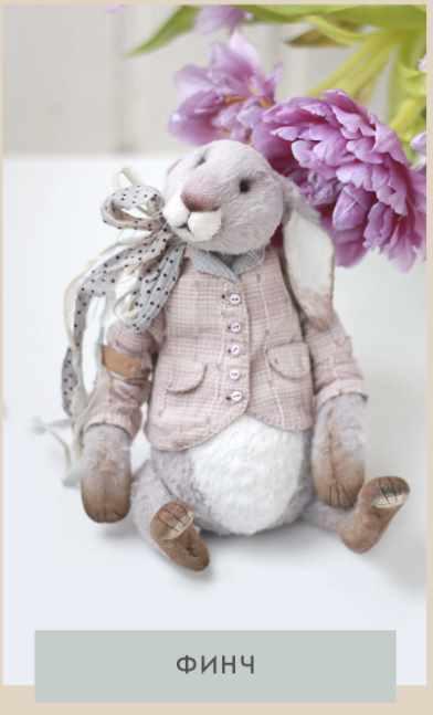 [Тедди] МК кролик Финч (Лариса Гаврикова)