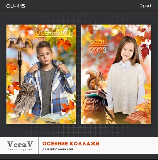 [VeraV] Набор CU-415. Осенние коллажи для школьников (Вера Игнатова)