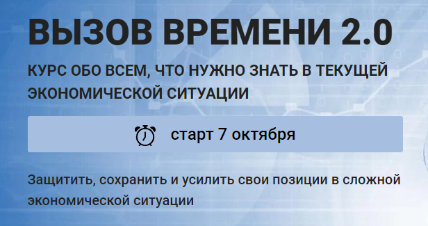 Вызов времени 2.0 (Наталья Закхайм)