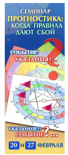 Астрология. Прогностика - когда правила дают сбой (Алексей Голоушкин)