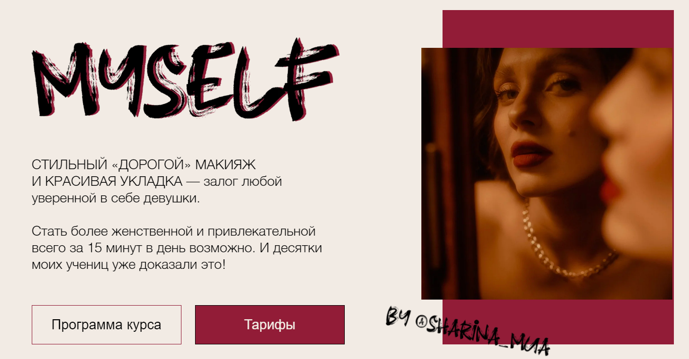 Myself (Арина Шарина)