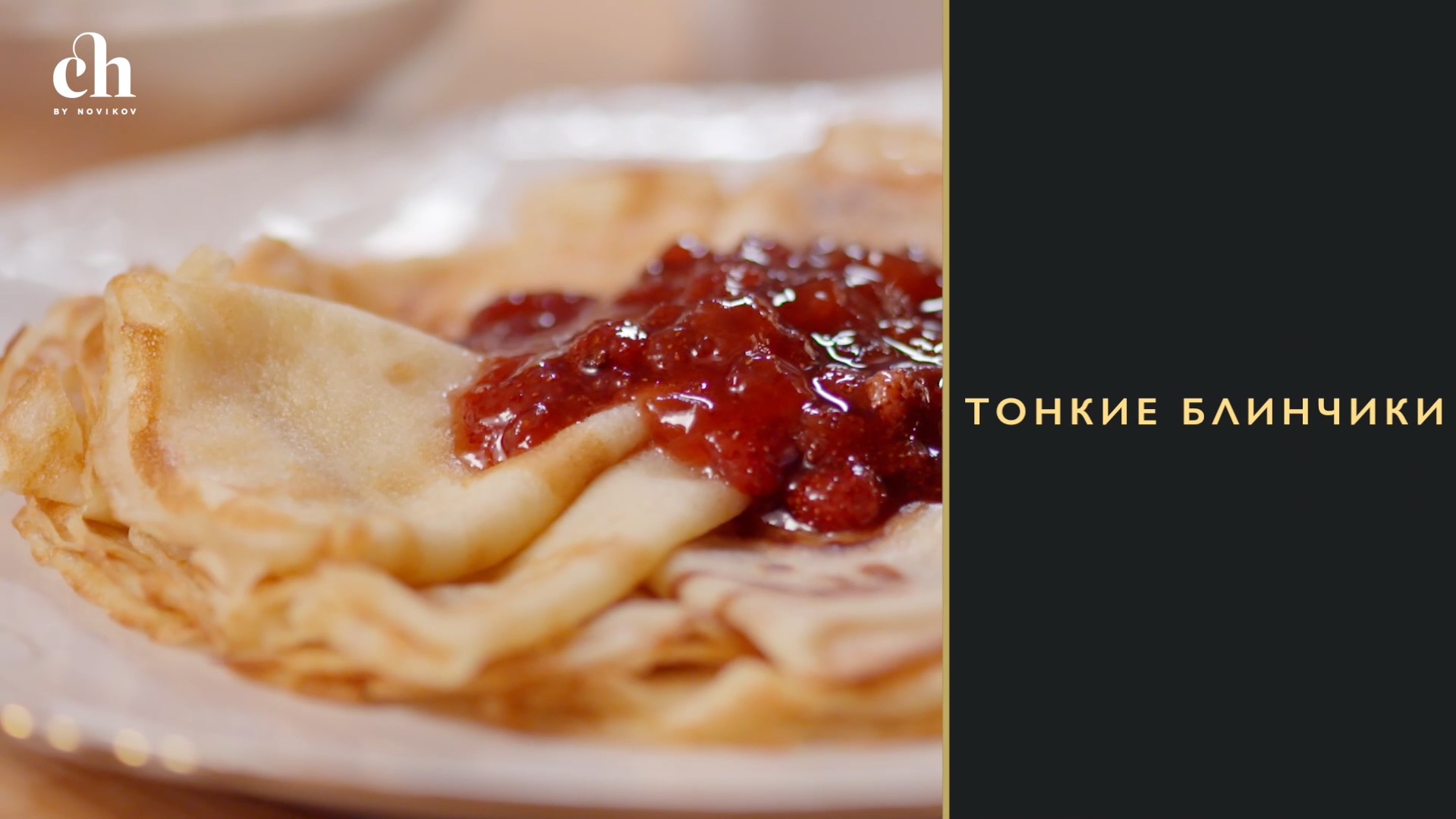 [Novikov school] Блинчики (Яна Першина)