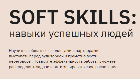 [Интроверт] Soft skills: навыки успешных людей (Спартак Иванов, Милла Пиотровская)