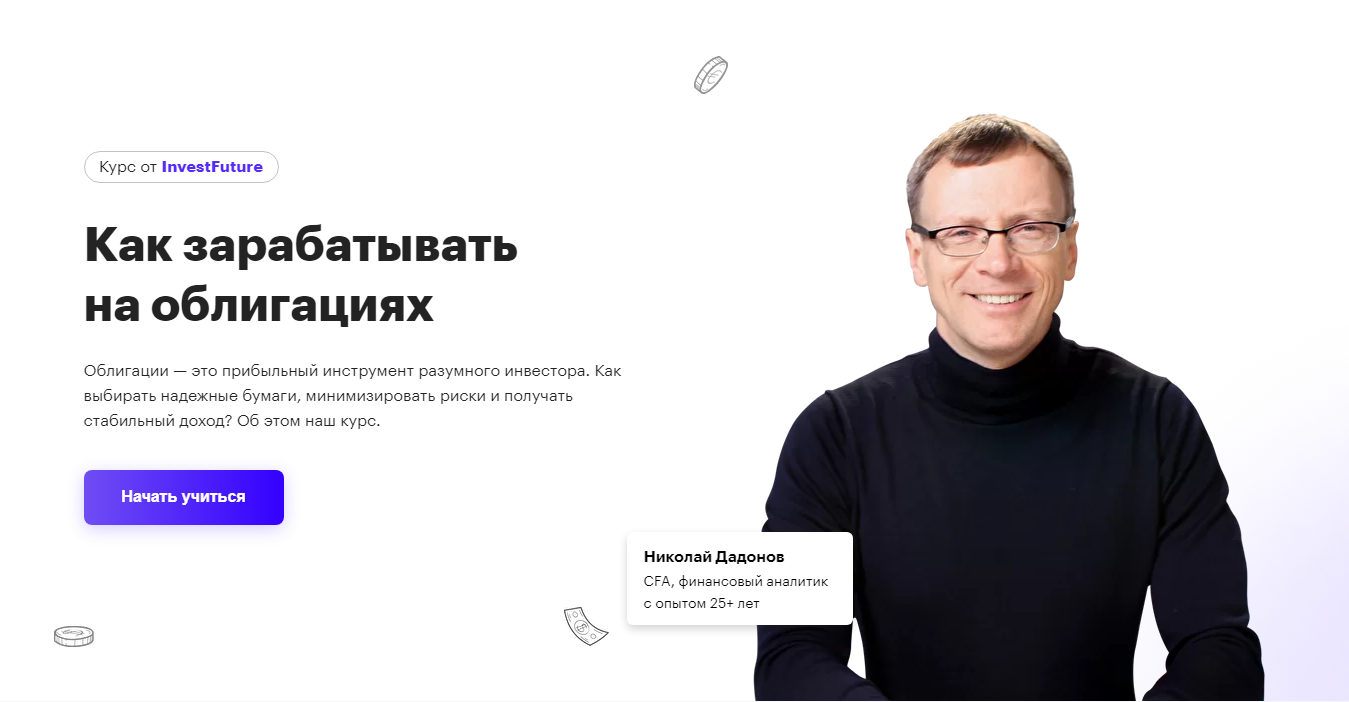 [InvestFuture] Как зарабатывать на облигациях (Николай Дадонов, Кира Юхтенко)