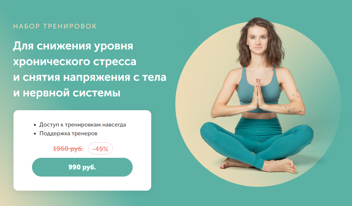 [FitSpoКлуб] Для снижения уровня хронического стресса и снятия напряжения с тела и нервной системы (Виктория Боровская)