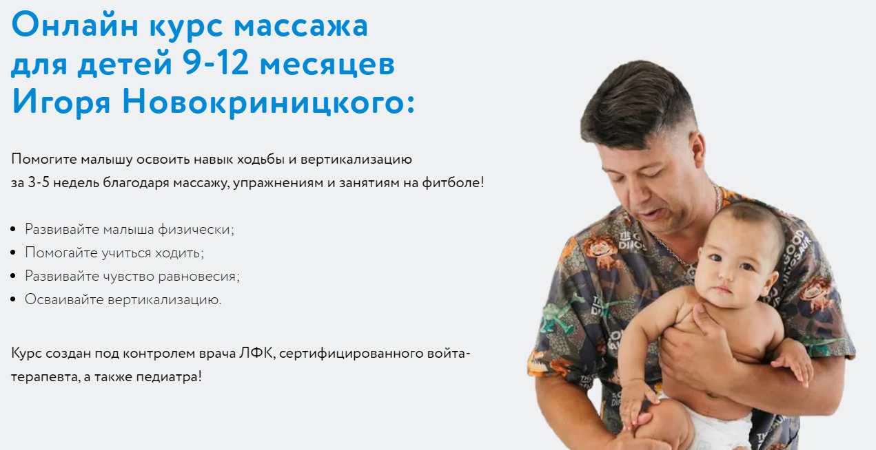 Малышовый фитнес 9-12 месяцев (Игорь Новокриницкий)