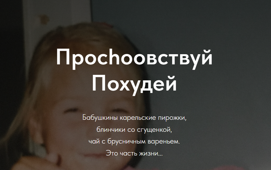 [chunakovaa] Похудеть навсегда. Проchooвствуй Похудей (Янина Чунакова)