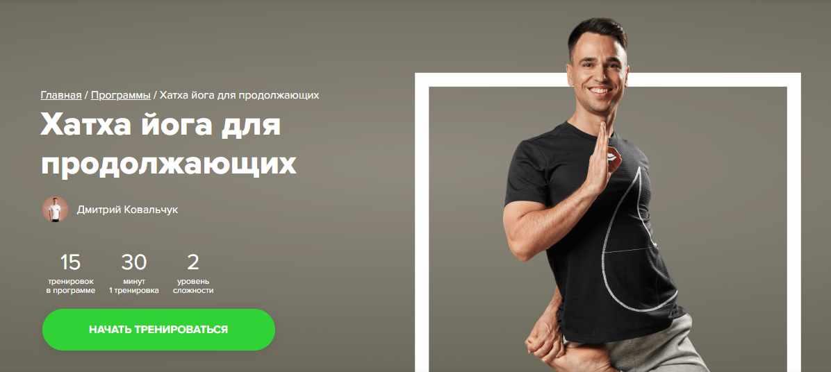 [Fitstars] Хатха йога для продолжающих (Дмитрий Ковальчук)