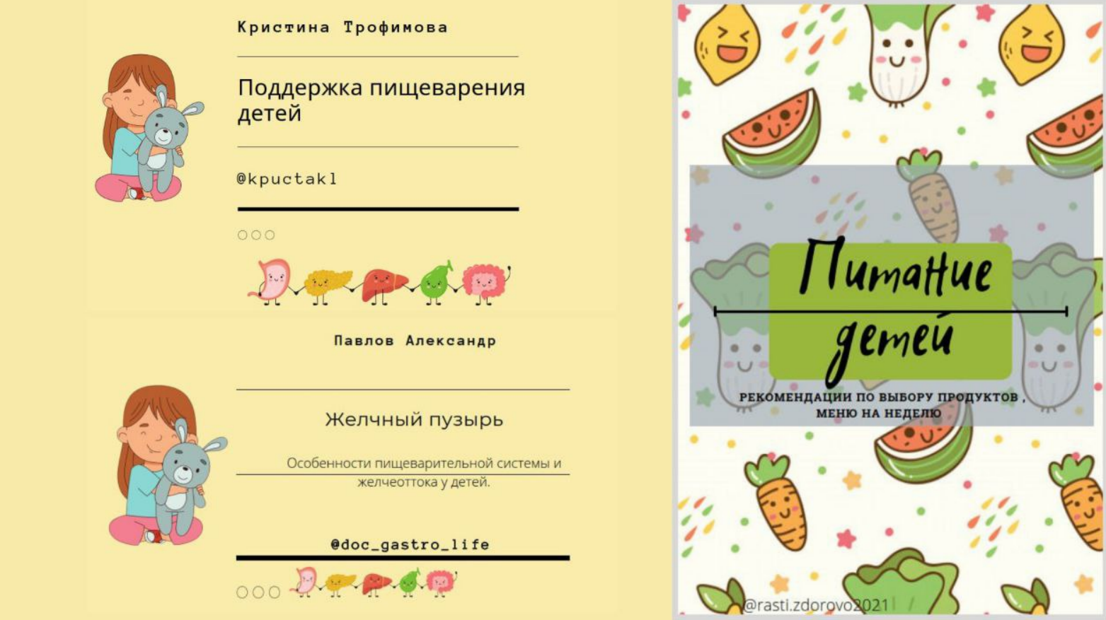 [kpuctakl] Дети 2.0. Поддержка пищеварения детей + Налаживание желчеоттока (Кристина Трофимова)