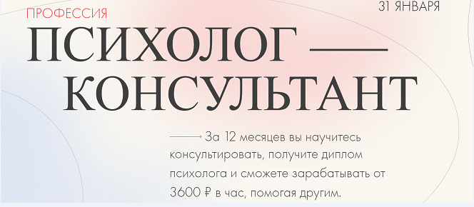 Профессия психолог-консультант (Онлайн институт практической психологии)