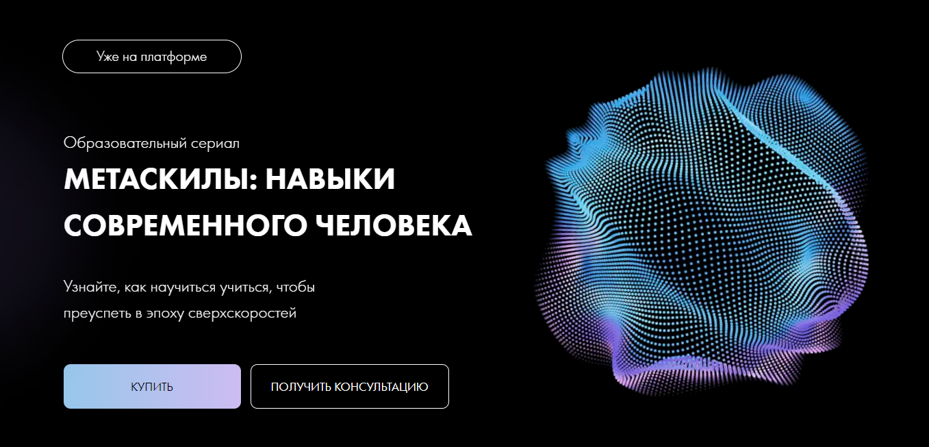 [Уроки Легенд] Метаскилы: навыки современного человека (Станислав Самбурский, Владимир Спиридонов)