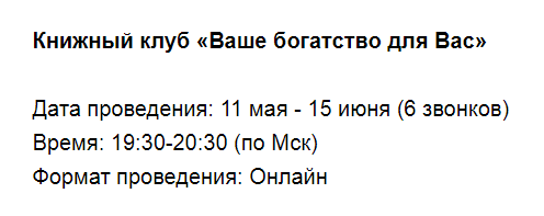 [Access] Книжный клуб Ваше богатство для вас 2023 (Марина Кульпина)