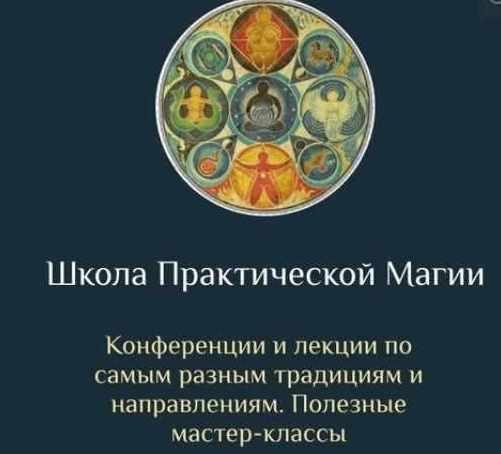 [Daat School] Школа Практической Магии. 11 месяц (Есения Ушакова)