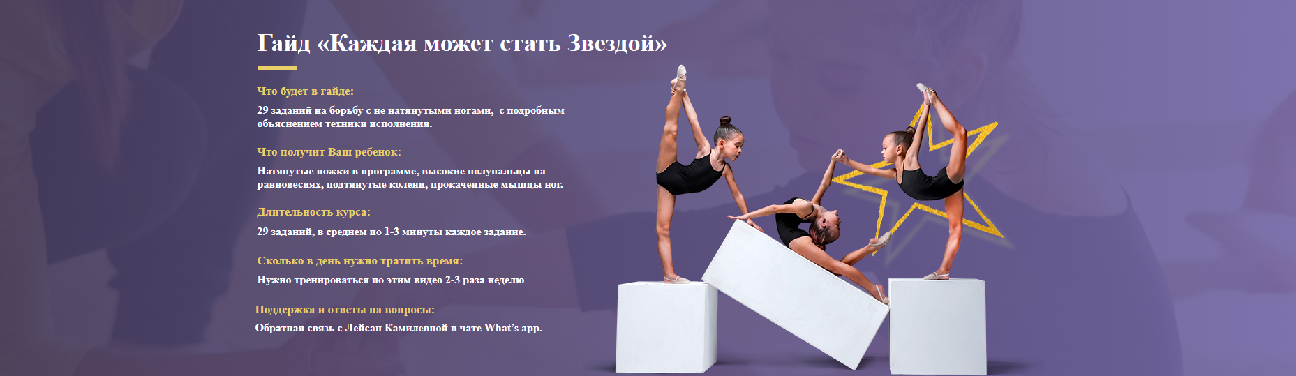 Гайд «Каждая может стать Звездой» (Лейсан Ефремова)