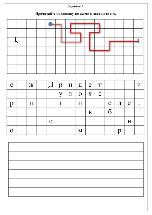 Графические шифровки (Умные пособия)
