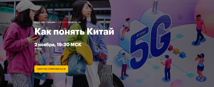 [Level One] Как понять Китай (Софья Мельничук)