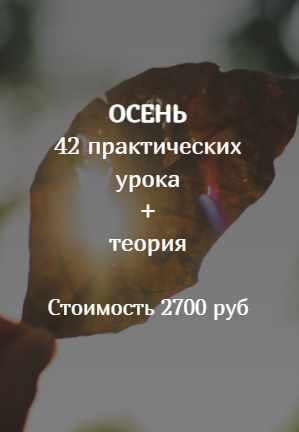 Календарь природы. Осень (Юлия Никишина)