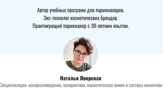 Материаловедение для парикмахеров (Наталья Яворская)