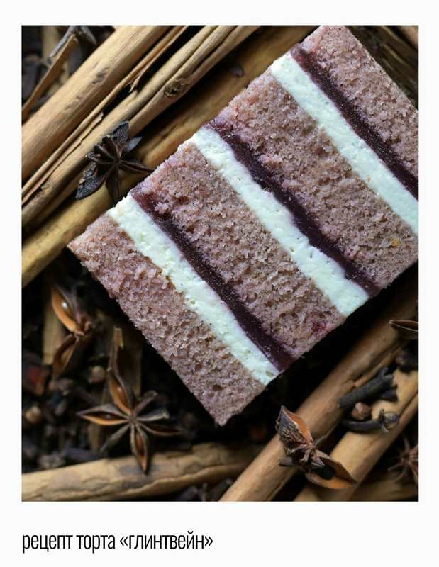 [Cakeit_nsk] Торт Глинтвейн (Любовь Ки)