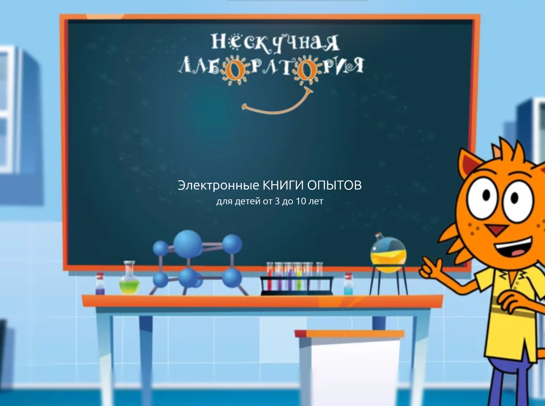 [Нескучная лаборатория] Предновогодний волшебный квест Спасаем Новый Год