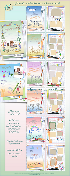 [TIFF] Портфолио для учеников младших классов (Ангелина Мансурова)