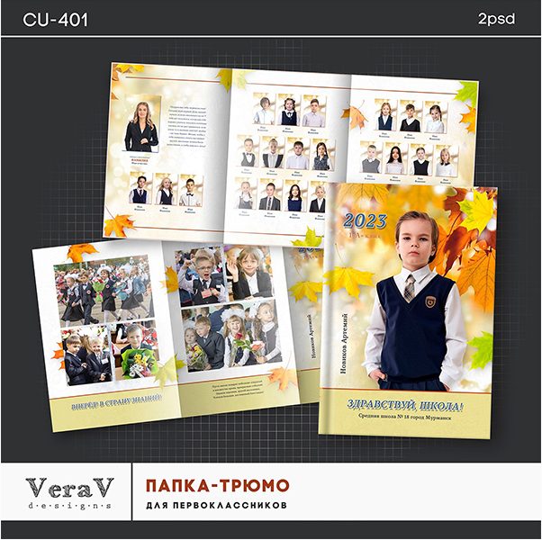 [VeraV] Папка-трюмо для первоклассников. Набор 401 (Вера Игнатова)