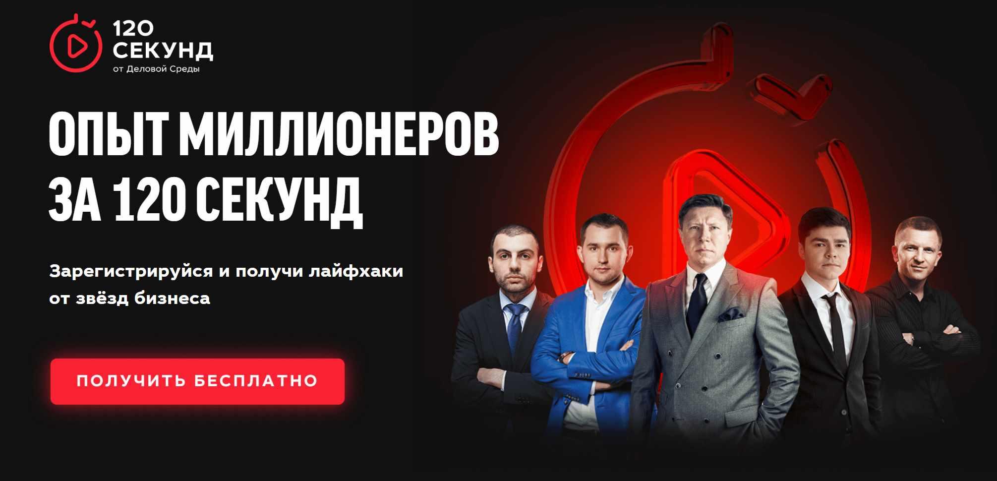 120 секунд от Деловой Среды - это 180 кратких бизнес-идей, только суть без воды [Деловая Среда Сбер], фото 1 из 1.