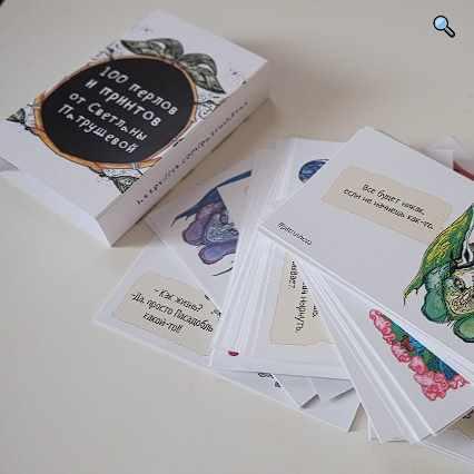 Метафорические ассоциативные карты "Перловка" (Светлана Патрушева)