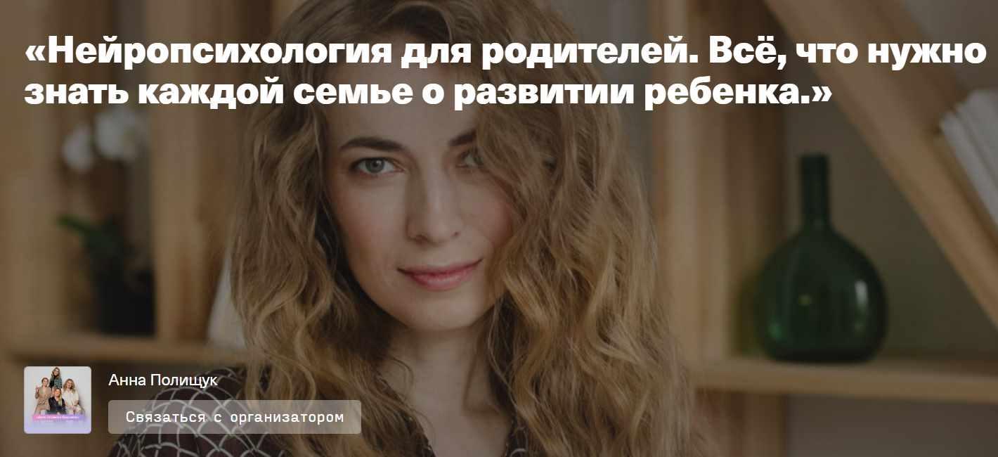 Нейропсихология для родителей. Всё, что нужно знать каждой семье о развитии ребенка (Анна Полищук)