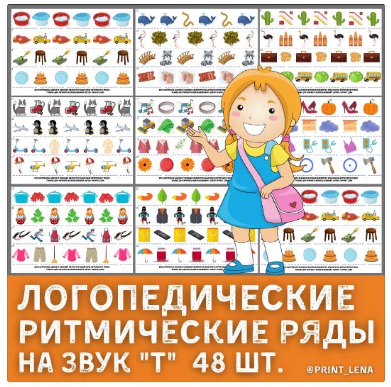 [print_lena] Ритмические ряды на звук Т (Елена Ефименко)