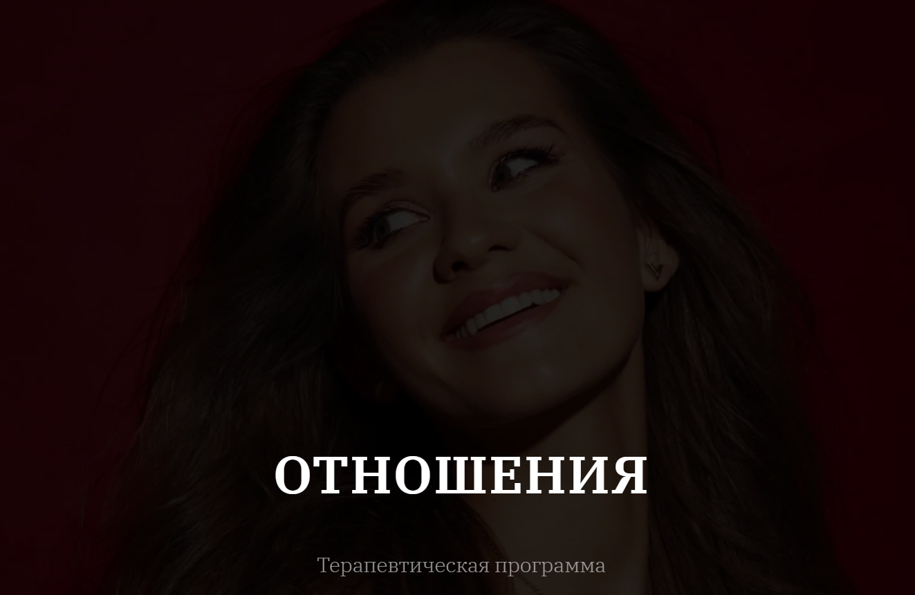 [vladislavatvs] Отношения. Тариф с тренингом. Январь 2024 (Владислава Туркина)