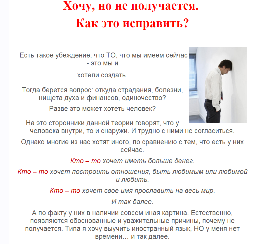Хочу, но не получается. Как это исправить? (Анна Кулдошина)