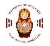 Как создать благополучие с помощью фэн-шуй (Ирина Маковецкая)