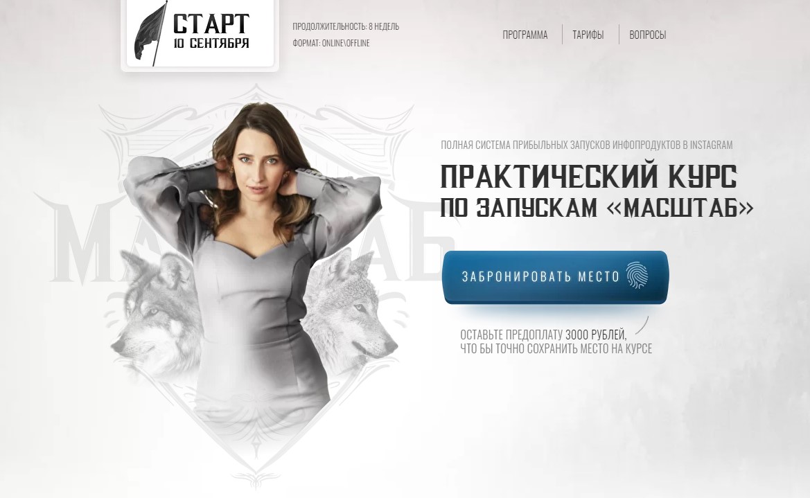 [Масштаб] Курс по запускам и продюсированию 4.0. Тариф - Продажи (Мария Афонина)