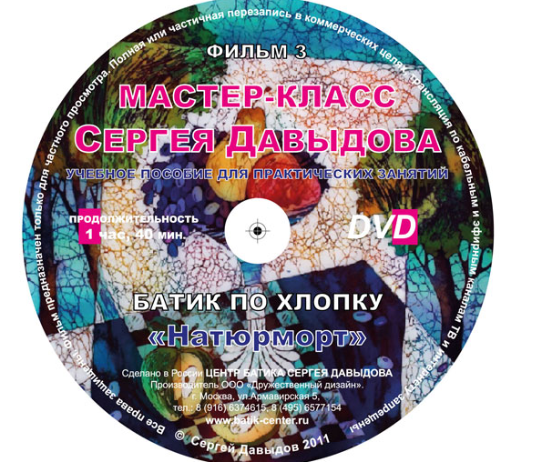 [batik-center] Батик по хлопку. Натюрморт (Сергей Давыдов)