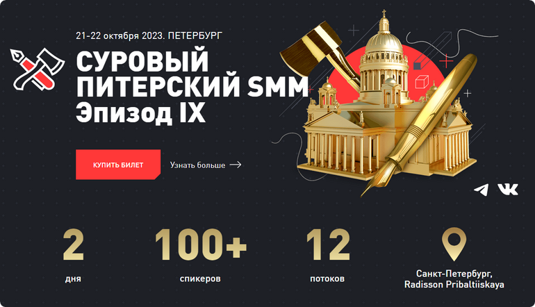 Суровый питерский SMM. Эпизод IX. Пакет онлайн (Дмитрий Румянцев, Алексей Ткачук, Дамир Халилов)