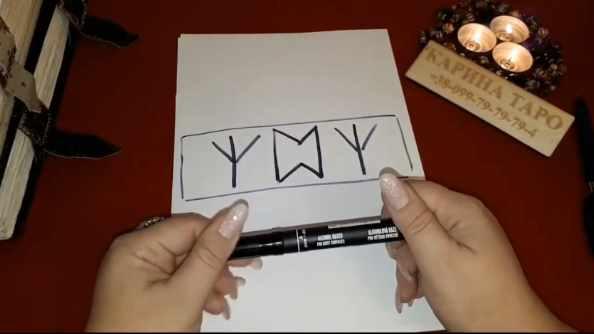 Урок рунической магии DOMUS PRAESIDIUM. Защита дома, любого помещения (Карина Таро)