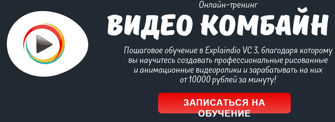 Видео-комбайн. Explaindio 3 (Мария Езупова)