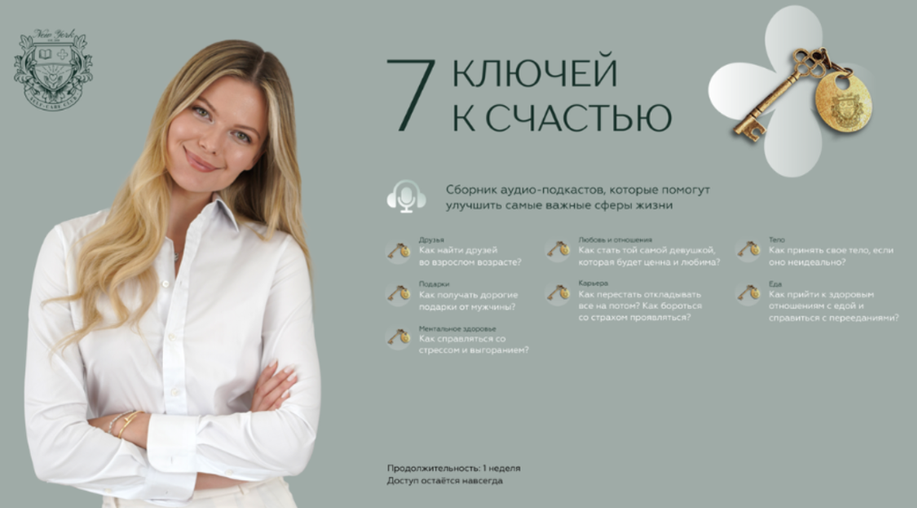 7 ключей к счастью (Ася Рош)